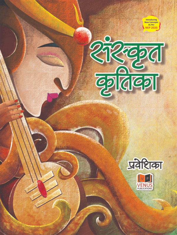 Sanskrit Pravesihika